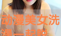 动漫美女脱内衣,动漫美女内衣大揭秘